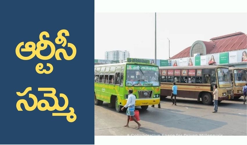 ఆర్టీసీ సమ్మె, నిలిచిపోనున్న బస్సులు! ఆర్టీసీ సమ్మె, నిలిచిపోనున్న బస్సులు!
