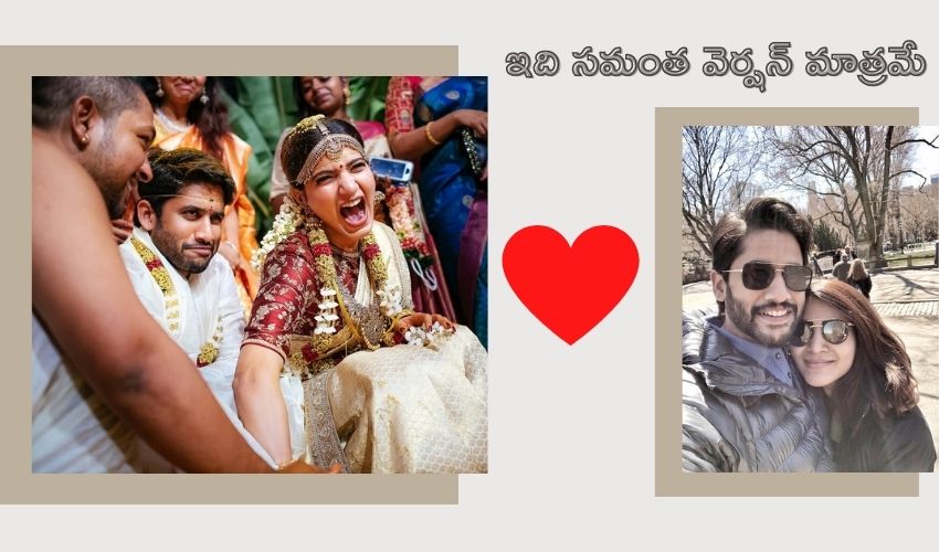 ఇది సమంత వెర్షన్ మాత్రమే.. ఇది సమంత వెర్షన్ మాత్రమే..