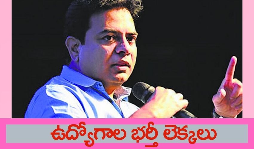 ఉద్యోగాల భర్తీ లెక్కలివే..తేల్చేసిన మంత్రి కేటీఆర్ ఉద్యోగాల భర్తీ లెక్కలివే..తేల్చేసిన మంత్రి కేటీఆర్