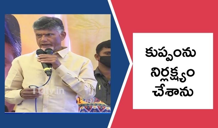 మళ్లా ముఖ్యమంత్రి పదవి అవసరమా ? బాబు కీలక వ్యాఖ్యలు మళ్లా ముఖ్యమంత్రి పదవి అవసరమా ? బాబు కీలక వ్యాఖ్యలు