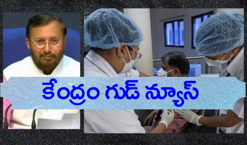 కేంద్రం గుడ్ న్యూస్ : సామాన్యులకు కరోనా వ్యాక్సిన్, ఎప్పటి నుంచి కేంద్రం గుడ్ న్యూస్ : సామాన్యులకు కరోనా వ్యాక్సిన్, ఎప్పటి నుంచి