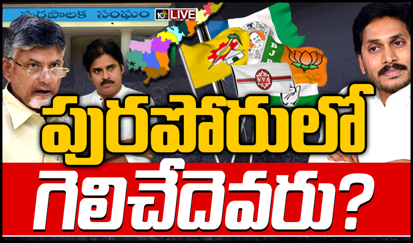 Ap Municipal Election Couning