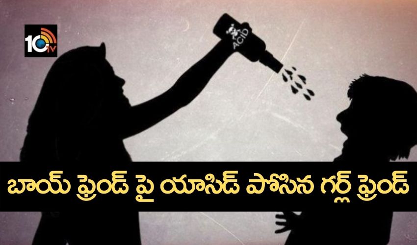 Lucknow : బాయ్ ఫ్రెండ్ పై యాసిడ్ పోసి చంపేసిన గర్ల్ ఫ్రెండ్ Lucknow : బాయ్ ఫ్రెండ్ పై యాసిడ్ పోసి చంపేసిన గర్ల్ ఫ్రెండ్