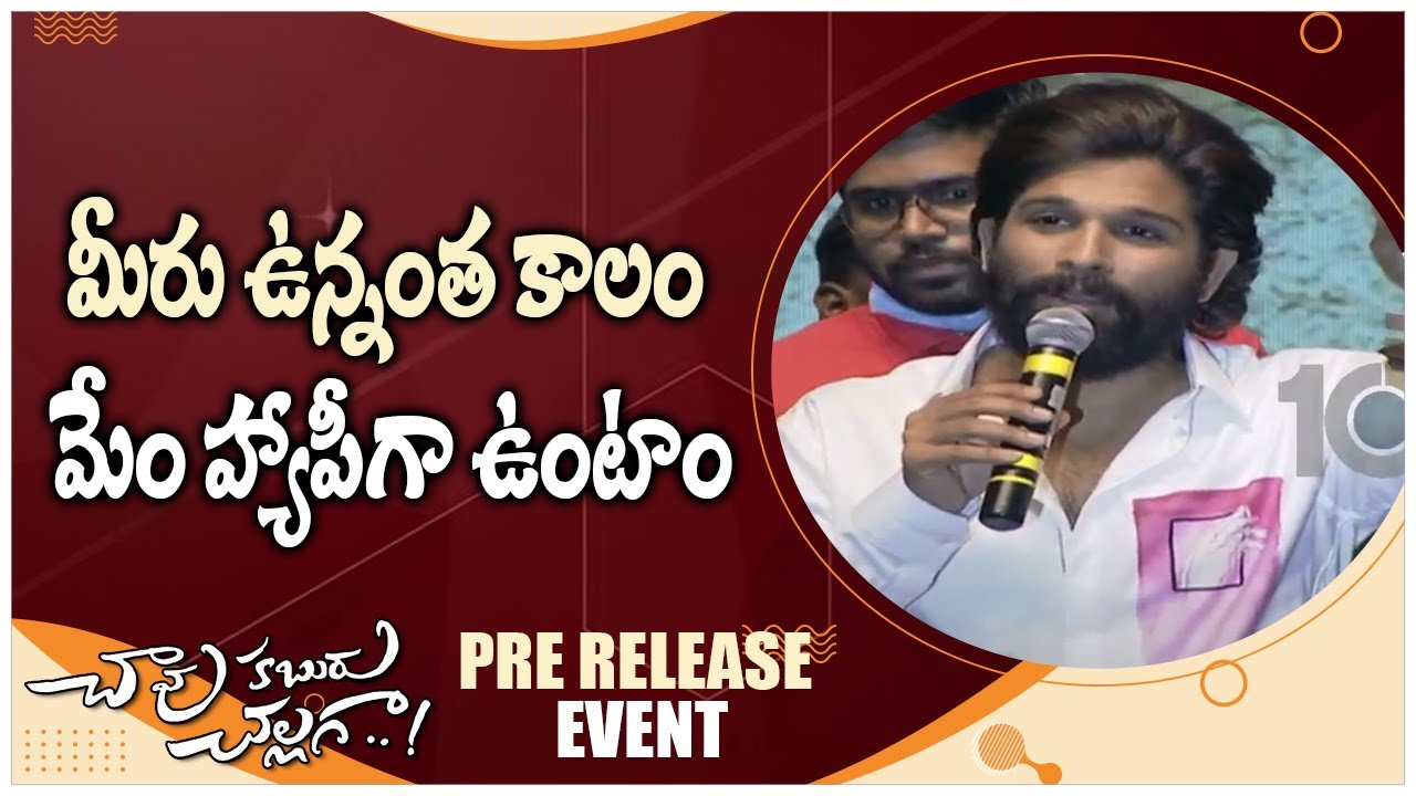 మీరు ఉన్నంత కాలం మేం హ్యాపీగా ఉంటాం