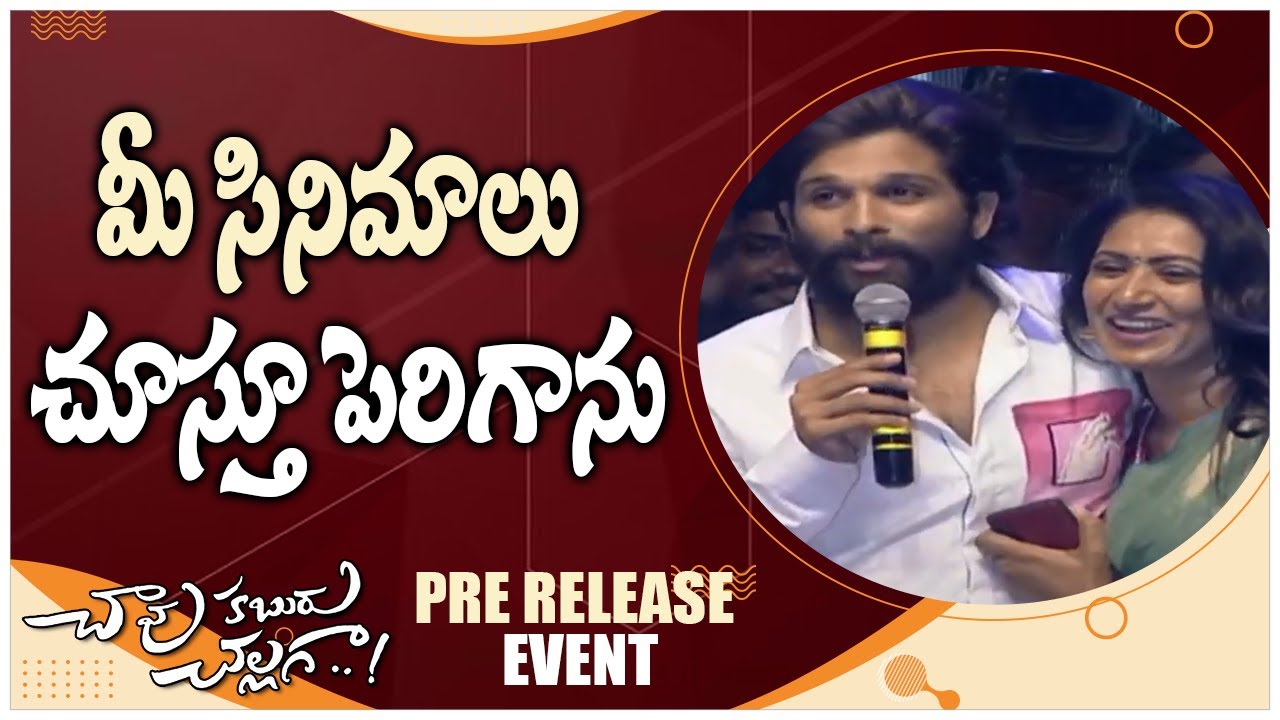 Allu Arjun Praises Aamani At Chaavu Kaburu Challaga Pre Release Event