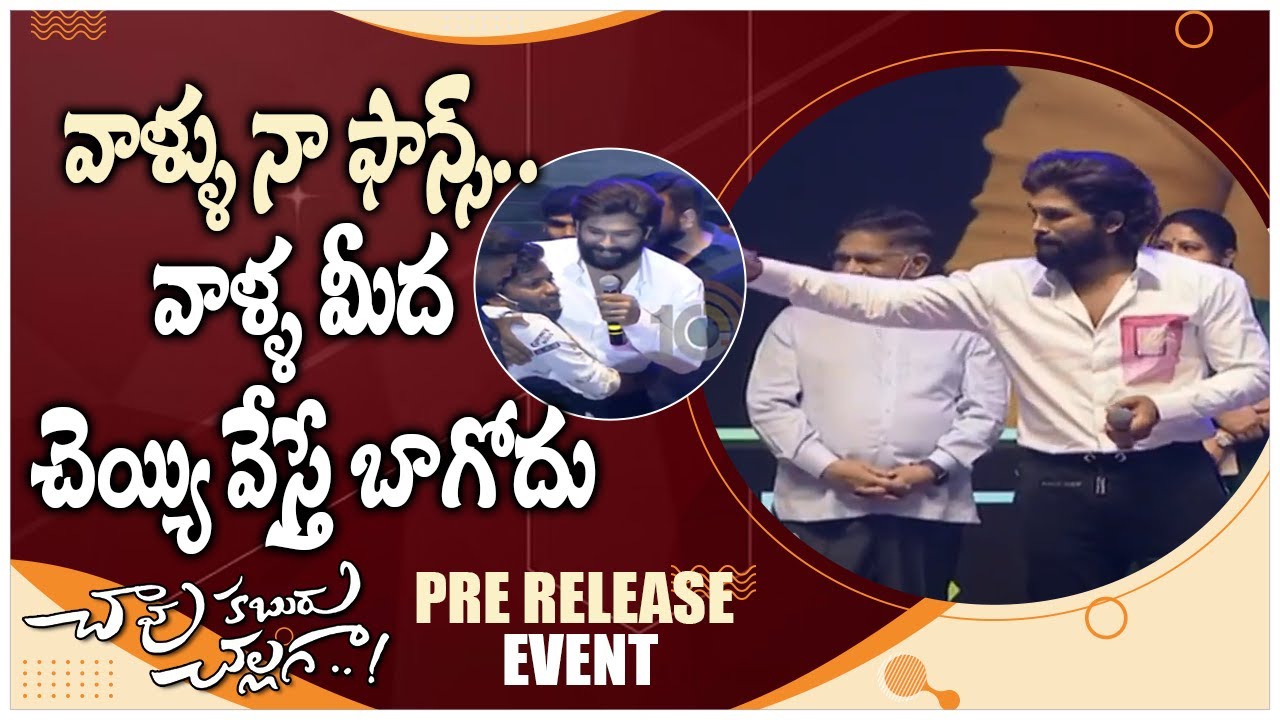 వాళ్ళు నా ఫాన్స్.. వాళ్ళ మీద చెయ్యి వేస్తే బాగోదు