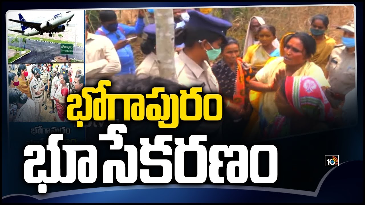 భోగాపురం భూసేకరణం