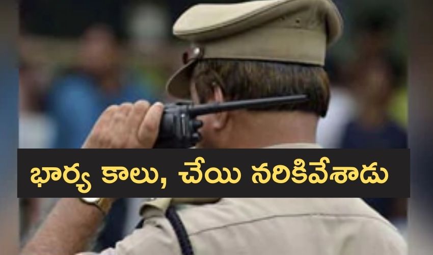 భార్యపై అనుమానం : కాలు, చేయి నరికివేశాడు భార్యపై అనుమానం : కాలు, చేయి నరికివేశాడు