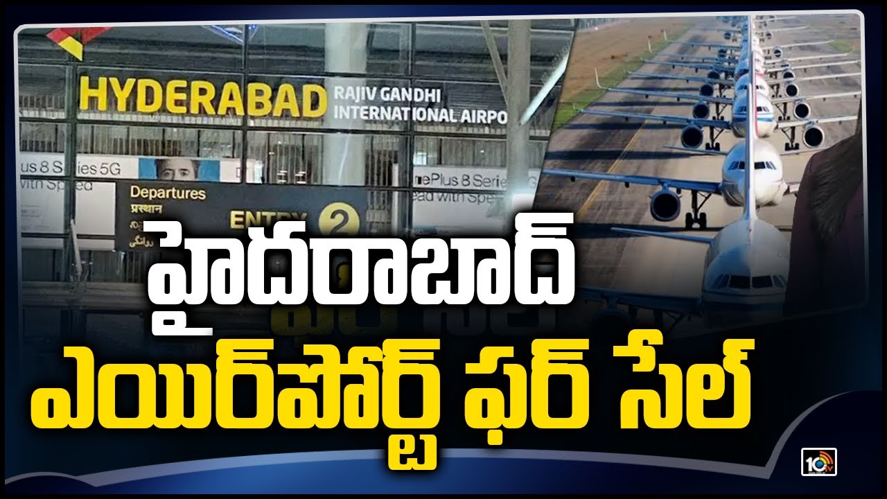 హైదరాబాద్ ఎయిర్పోర్ట్ ఫర్ సేల్ హైదరాబాద్ ఎయిర్పోర్ట్ ఫర్ సేల్