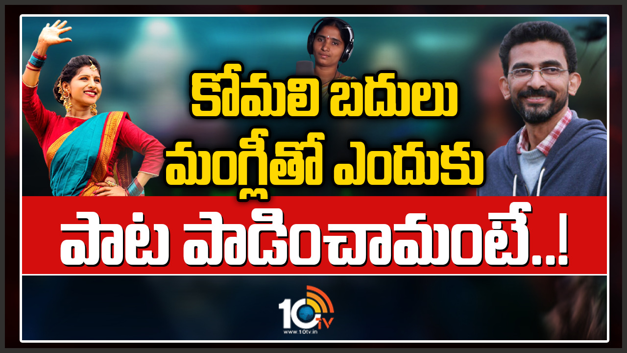 ‘సారంగ దరియా’ వివాదం గురించి క్లారిటీ ఇచ్చిన శేఖర్ కమ్ముల.. ‘సారంగ దరియా’ వివాదం గురించి క్లారిటీ ఇచ్చిన శేఖర్ కమ్ముల..