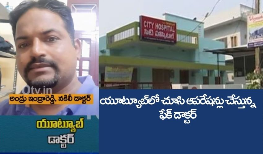 Fake Doctor Conducts Illegal Operations In Warangal