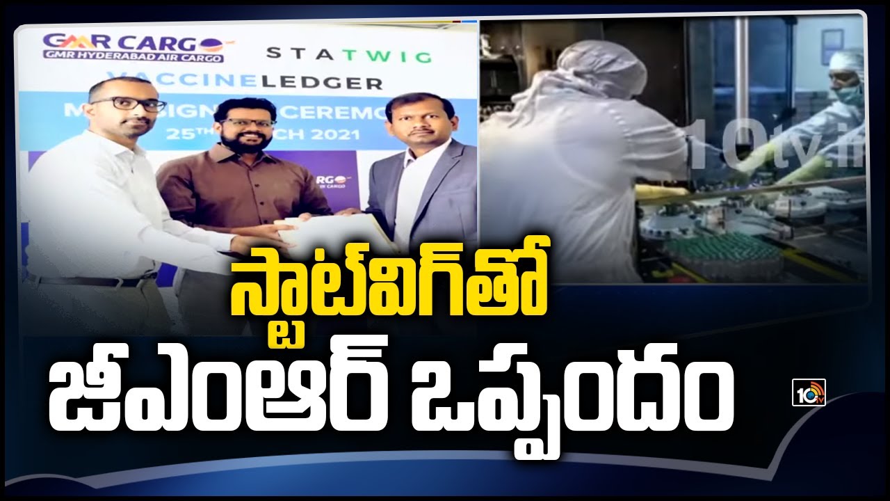 స్టాట్‌విగ్‌తో జీఎంఆర్ ఒప్పందం