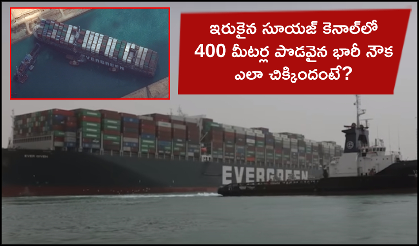 How Did A 400m Long Megaship Get Stuck In The Narrow Suez Canal