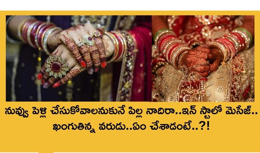 Hyderabad Young Man Cancelled Marriage With Social Media Message (1)