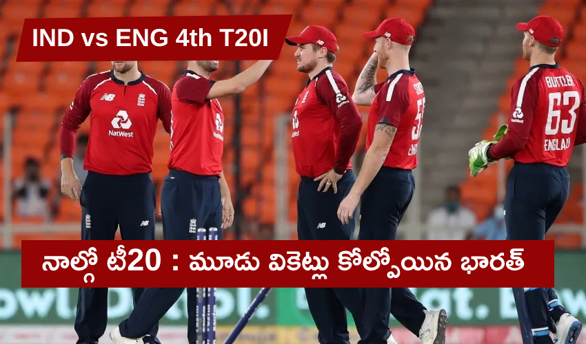 Ind Vs Eng 4th T20i