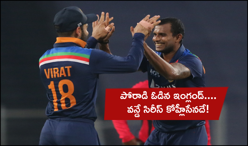 Ind Vs Eng 3rd Odi