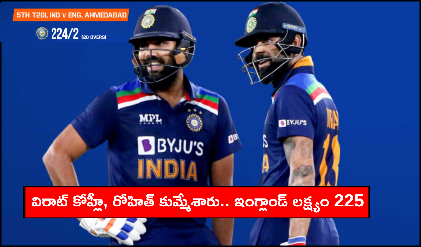ND vs ENG 5th T20I : Team India sets Target to England 225 runs