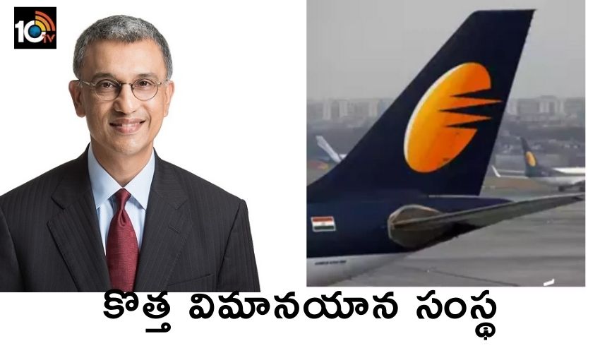 Vinay Dube : విమానయాన సంస్థ నెలకొల్పే యోచనలో మాజీ జెట్ ఎయిర్ వేస్ సీఈవో Vinay Dube : విమానయాన సంస్థ నెలకొల్పే యోచనలో మాజీ జెట్ ఎయిర్ వేస్ సీఈవో