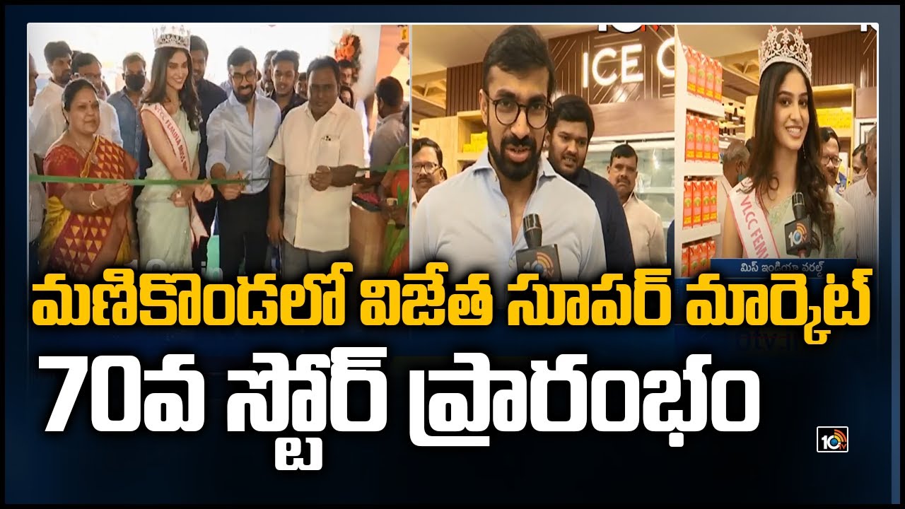 Jupally Ramu Opens Vijetha Super Market Store