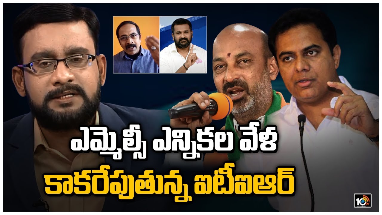 ITIR:ఎమ్మెల్సీ ఎన్నికల వేళ కాకరేపుతున్న ఐటీఐఆర్