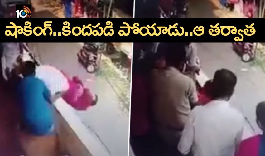 Kerala Bank : నిలబడిన వ్యక్తి..ఒక్కసారిగా కిందపడిపోయాడు..ఆ తర్వాత Kerala Bank : నిలబడిన వ్యక్తి..ఒక్కసారిగా కిందపడిపోయాడు..ఆ తర్వాత