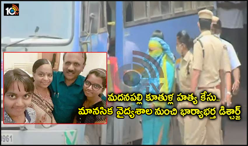 Madanapally Case