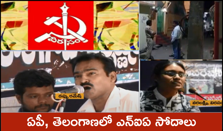 Nia Raids In Ap, Telangana