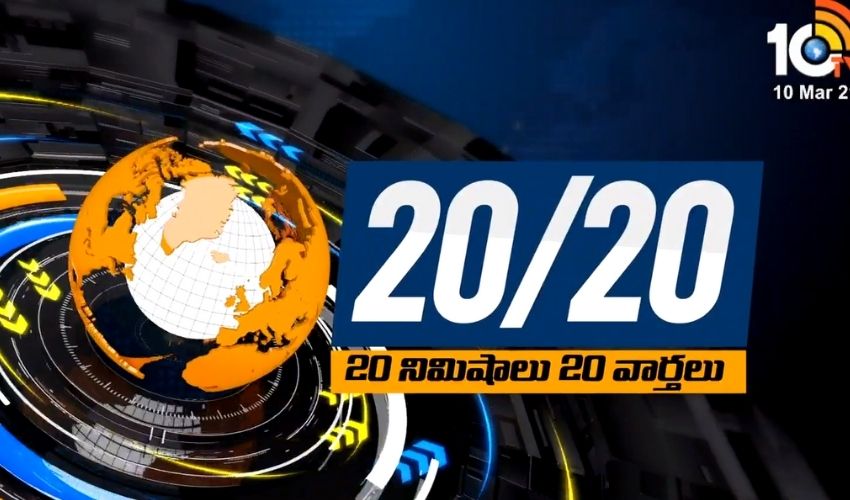 7 పీఎం న్యూస్…20 వార్తలు 7 పీఎం న్యూస్…20 వార్తలు