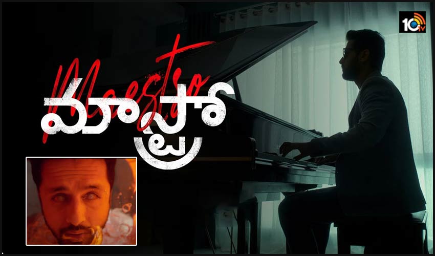 Nithin : అంధుడిగా నితిన్.. ‘మాస్ట్రో’ ఫస్ట్ గ్లింప్స్ వచ్చేసింది.. Nithin : అంధుడిగా నితిన్.. ‘మాస్ట్రో’ ఫస్ట్ గ్లింప్స్ వచ్చేసింది..
