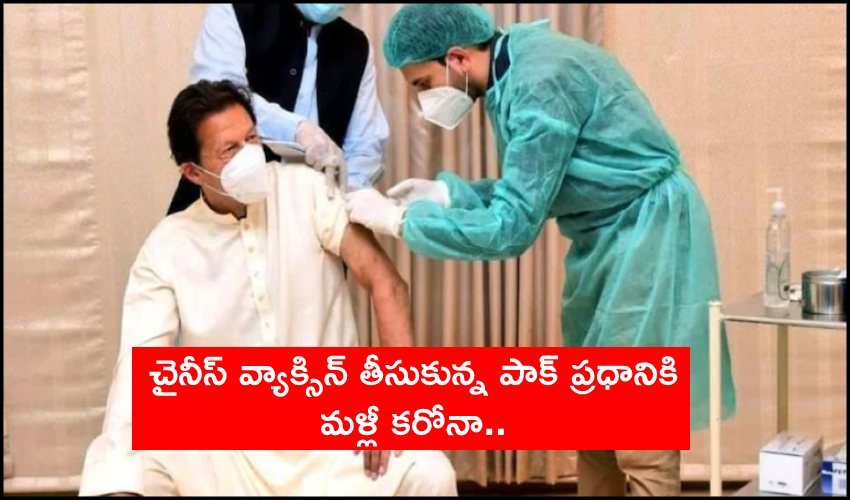 Pakistan Pm Imran Khan Tests Positive For Covid 19 After Chinese Vaccine Dose