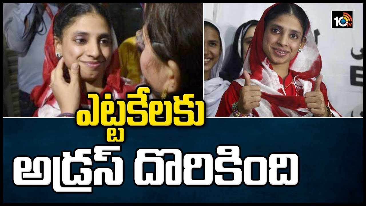 ఎట్టకేలకు అడ్రస్ దొరికింది