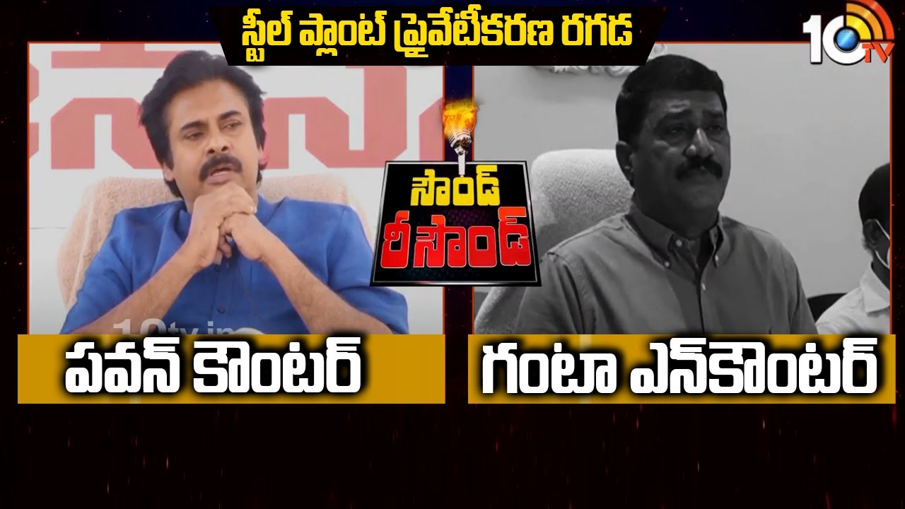 పవన్‎కు గంటా కౌంటర్