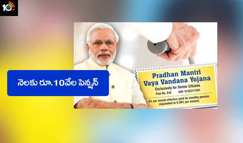 Pm Vaya Vandana Yojana