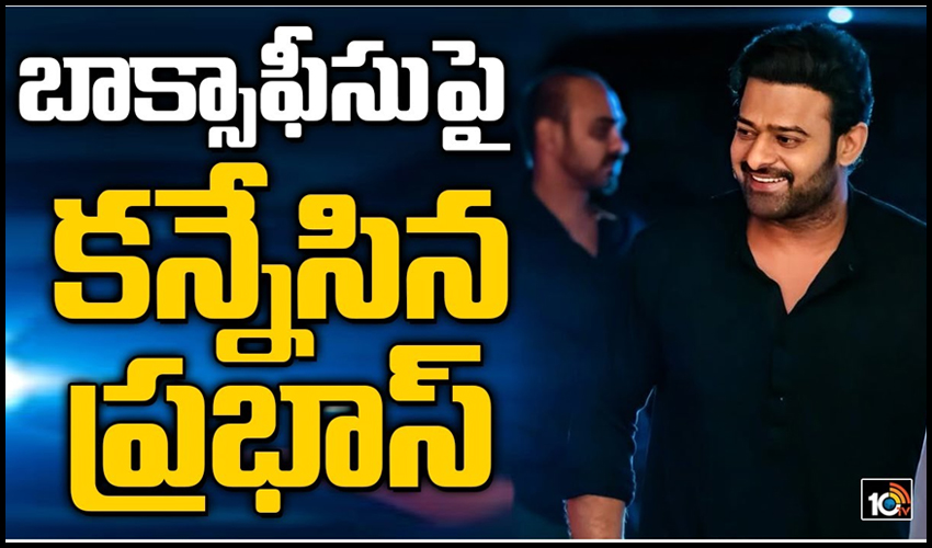 బాక్సాఫీసుపై కన్నేసిన ప్రభాస్