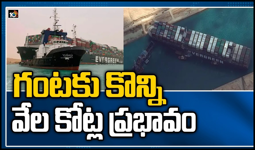 గంట‌కు కొన్ని వేల కోట్ల ప్రభావం