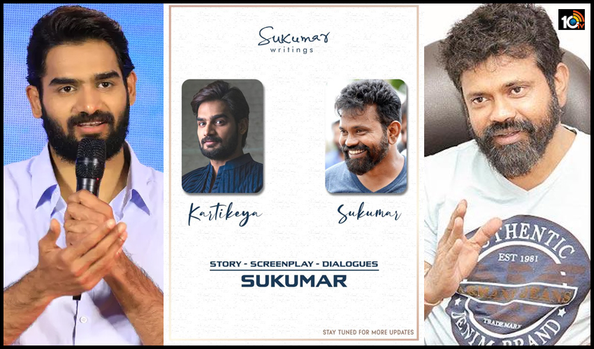 కార్తికేయతో సుకుమార్ సినిమా.. కార్తికేయతో సుకుమార్ సినిమా..