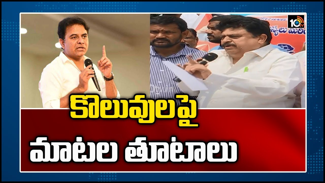 కొలువులపై మాటల తూటాలు