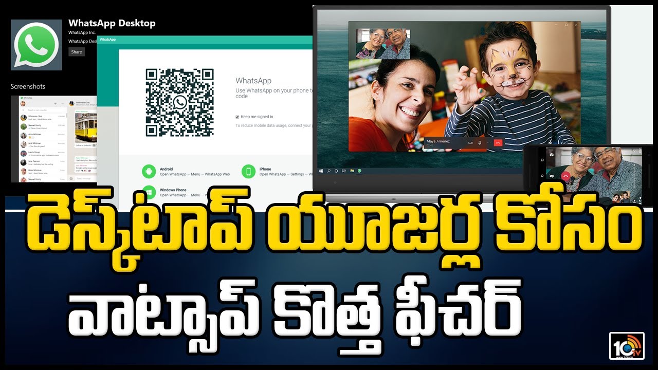 డెస్క్‌టాప్ యూజర్ల కోసం వాట్సాప్ కొత్త ఫీచర్