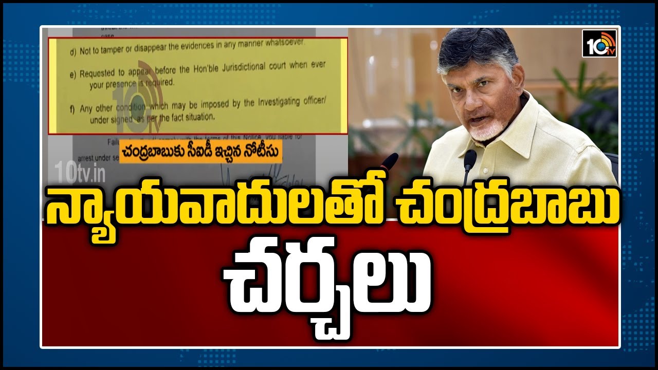 న్యాయవాదులతో చంద్రబాబు చర్చలు