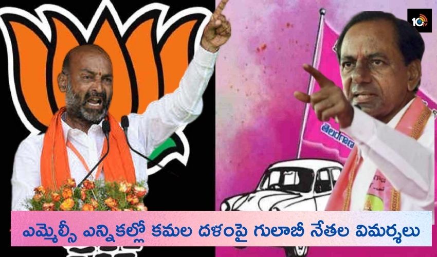 ఎమ్మెల్సీ ఎన్నికల్లో కమల దళంపై గులాబీ నేతల విమర్శలు ఎమ్మెల్సీ ఎన్నికల్లో కమల దళంపై గులాబీ నేతల విమర్శలు