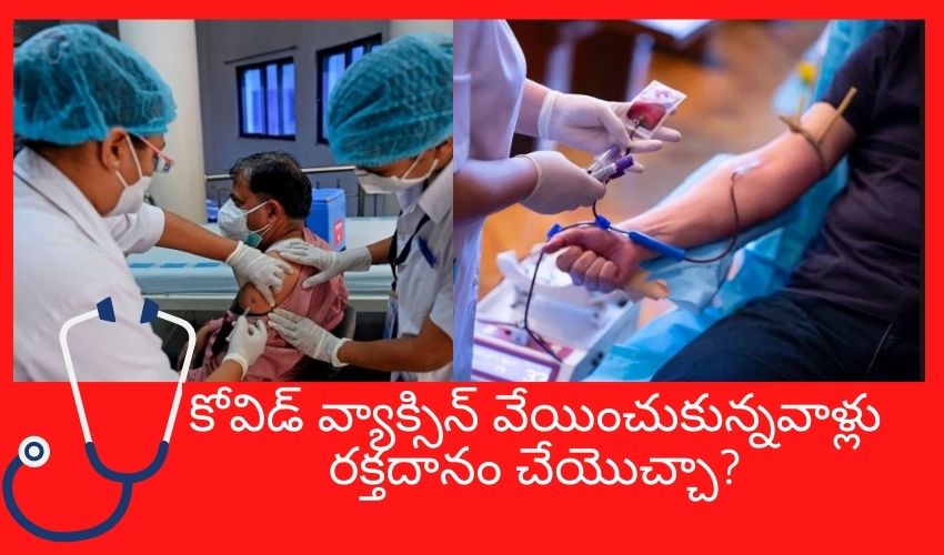 Corona Vaccinated Person Can Donate Blood (1)