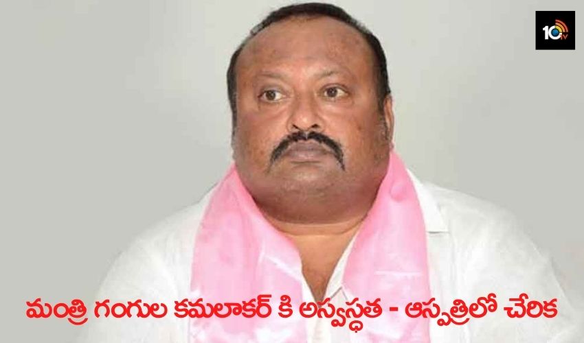 Gangula Admited In Hospital