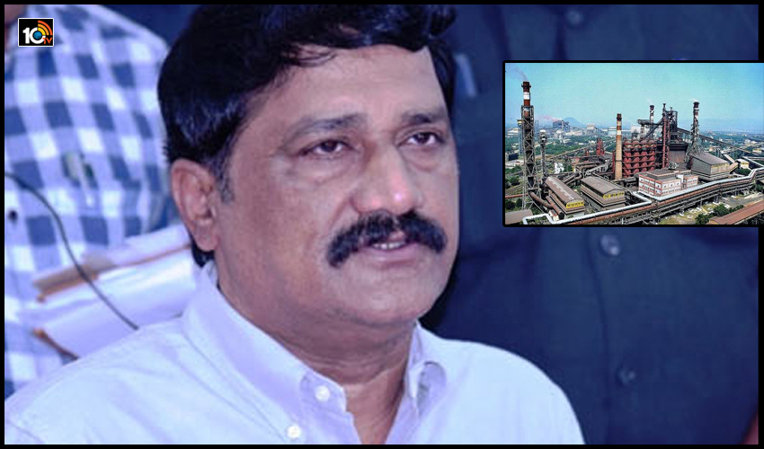 విశాఖ స్టీల్ ప్లాంట్ పై గంటా కీలక వ్యాఖ్యలు విశాఖ స్టీల్ ప్లాంట్ పై గంటా కీలక వ్యాఖ్యలు