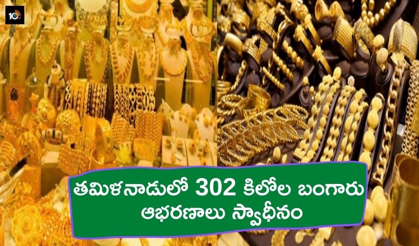 Gold Seized In Tamilnadu