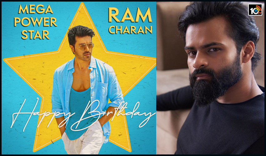 Sai dharam Teja : హ్యాపీ బర్త్ డే రామ్ చరణ్, సాయి ధరమ్ తేజ్ పై ఫ్యాన్స్ గుస్సా.. Sai dharam Teja : హ్యాపీ బర్త్ డే రామ్ చరణ్, సాయి ధరమ్ తేజ్ పై ఫ్యాన్స్ గుస్సా..