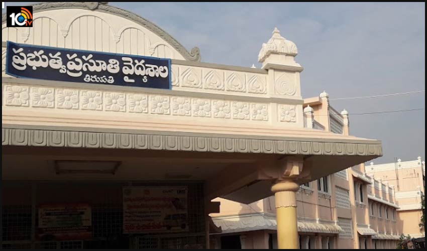 తిరుపతి మెటర్నిటీ హాస్పిటల్ లో ఉద్యోగాలు తిరుపతి మెటర్నిటీ హాస్పిటల్ లో ఉద్యోగాలు