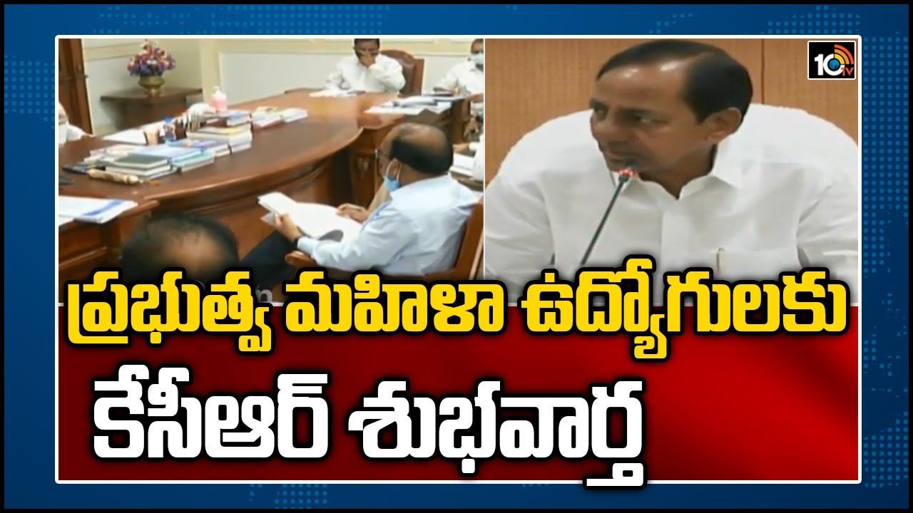 ప్రభుత్వ మహిళా ఉద్యోగులకు కేసీఆర్ శుభవార్త