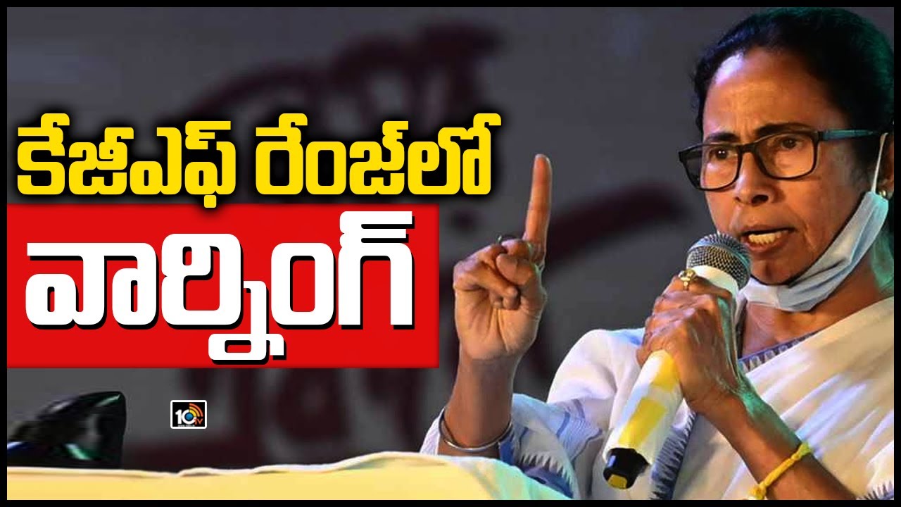 దీదీ కేజీఎఫ్ రేంజ్‌లో వార్నింగ్