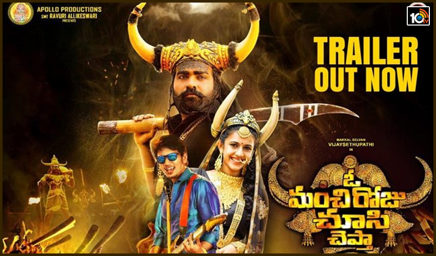 విజయ్ సేతుపతి, నిహారిక నటించిన “ఓ మంచి రోజు చూసి చెప్తా” ట్రైలర్ విడుదల విజయ్ సేతుపతి, నిహారిక నటించిన “ఓ మంచి రోజు చూసి చెప్తా” ట్రైలర్ విడుదల