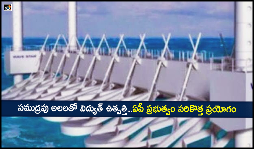 Power Generation With Ocean Waves Ap Governments Latest Experiment